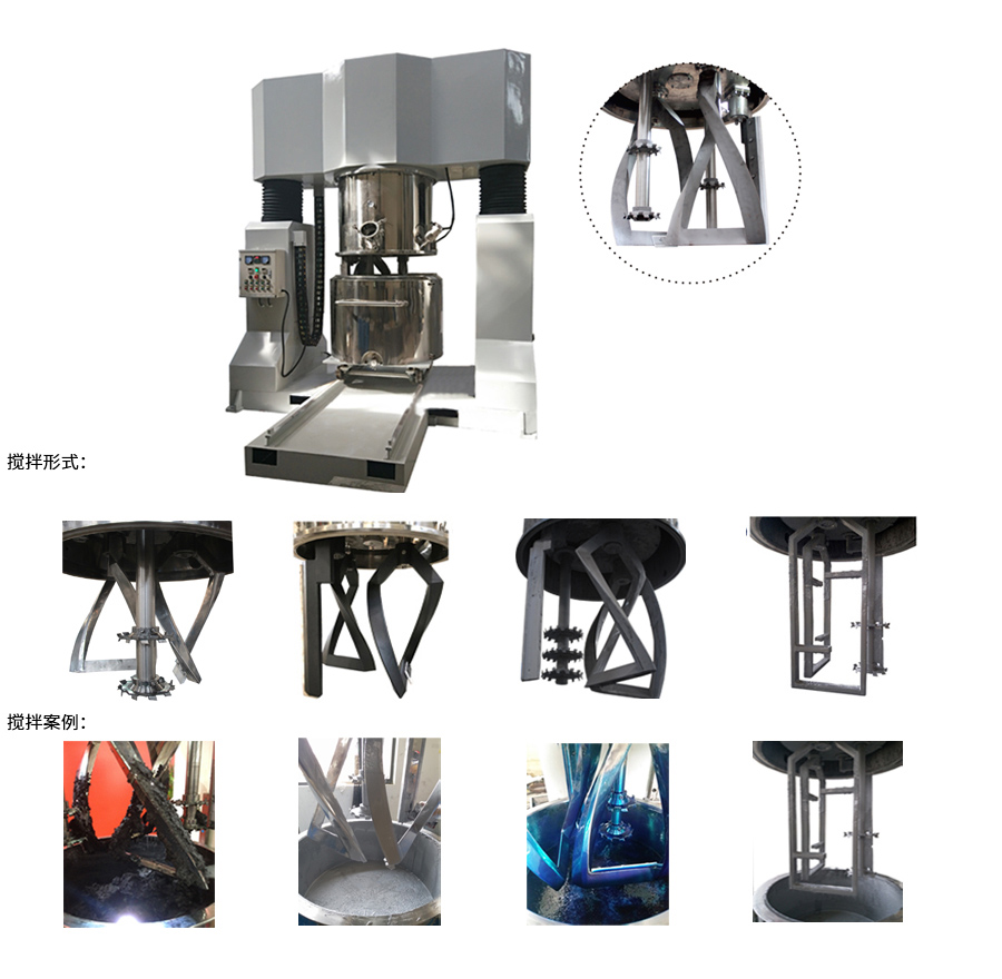 混合動(dòng)力雙行星攪拌機(jī) 高粘度攪拌設(shè)備